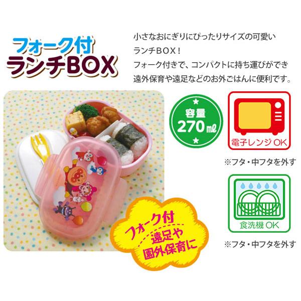 アンパンマン フォーク付きランチBOX 270ml ブルー ピンク KK-312 KK