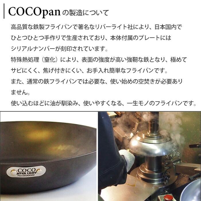 RIVER LIGHT（リバーライト） 極SONS COCOpan ココパン 炒め 26cm