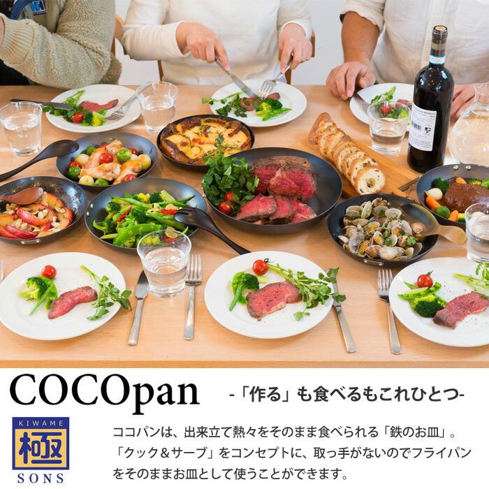 【直接引取り限定】■cocopan■鉄鍋■20ｃｍ■IH対応■リバーライト■極SONS■オール電化■キャンプアウトドア■ココパン■配送不可 RIVER LIGHT（リバーライト） 極SONS COCOpan ココパン 鉄鍋 20cm
