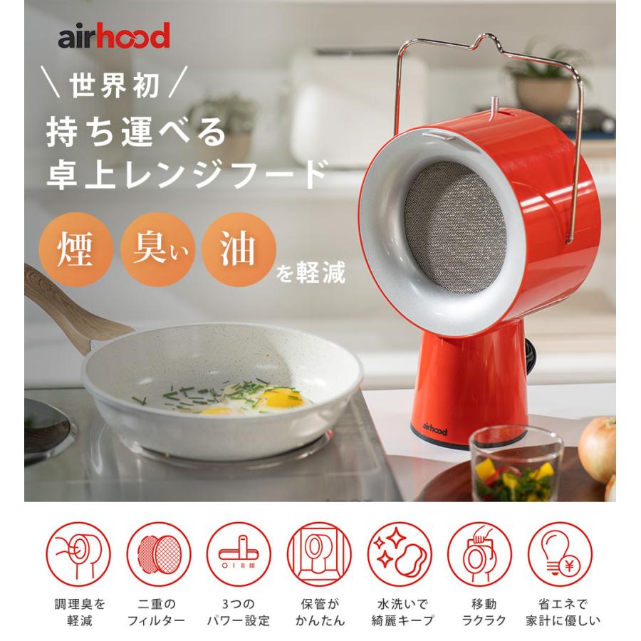 ポータブル 換気扇 エアフード コンセント式 AirHood AH-01AJ ポータブル 換気扇 エアフード コンセント式 AirHood AH-01AJ