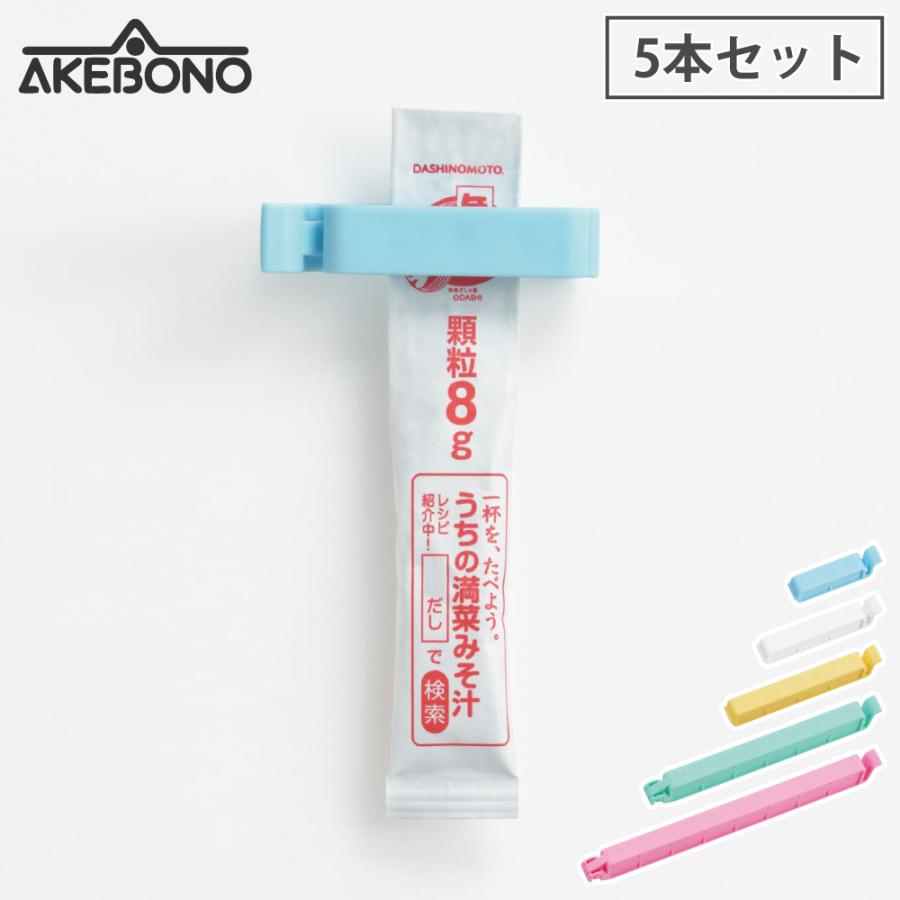 曙産業 トージー 5本セット ST-3019 ST-3019 袋クリップ キッチン