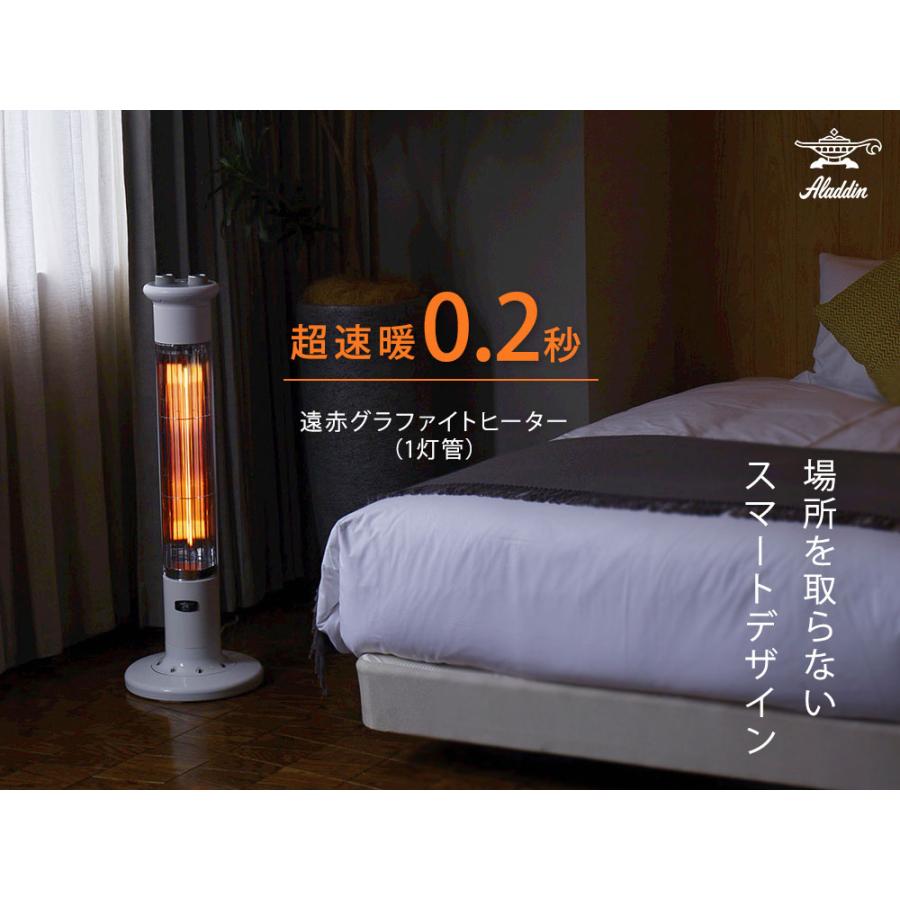 アラジン 遠赤グラファイトヒーター 1灯管 スリム 自動首振り 11