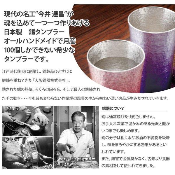 大阪錫器 錫製 タンブラー シルキー 200ml 赤／紫 : クッキングク