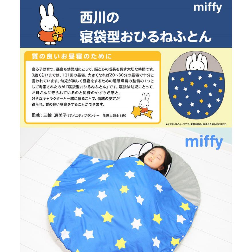 21正規激安 西川 ミッフィー Miffy なかよし寝袋 寝袋型 お昼寝ふとん 1 100cm Qdtek Vn