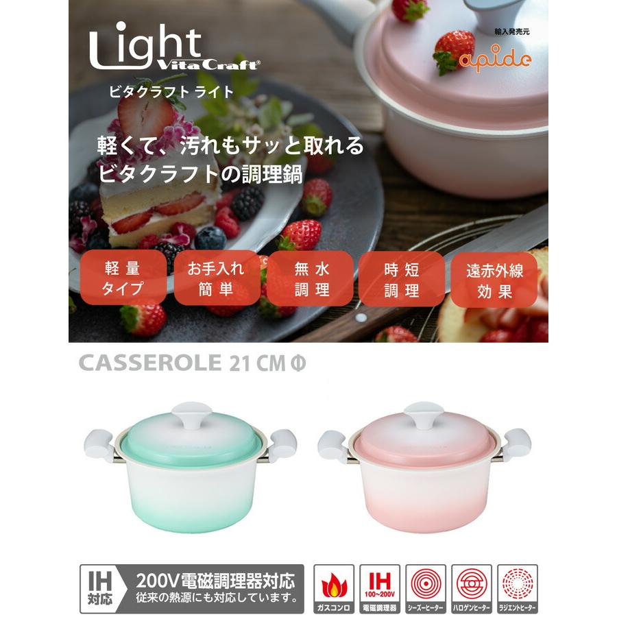 Vita Craft（ビタクラフト） ライト 両手鍋 21cm 無水鍋 セラミック