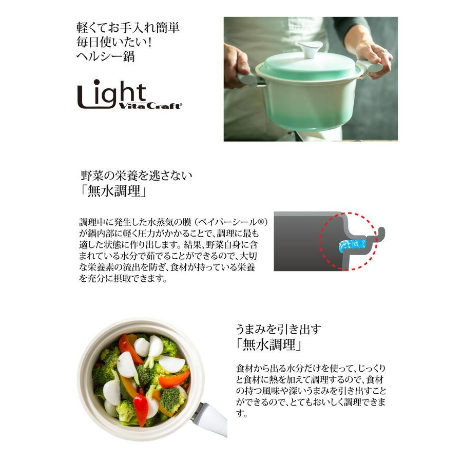 Vita Craft（ビタクラフト） ライト 両手鍋 21cm 無水鍋 セラミック