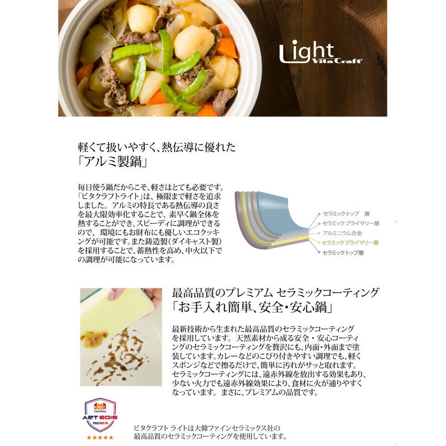 Vita Craft（ビタクラフト） ライト 両手鍋 24cm セラミック