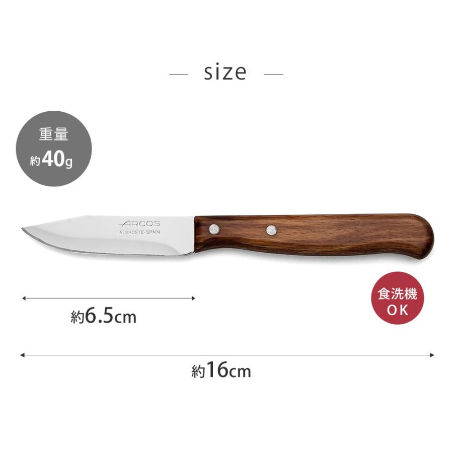 アルコス ラティーナ パーリングナイフ 6.5cm ARCOS メール便 送料無料