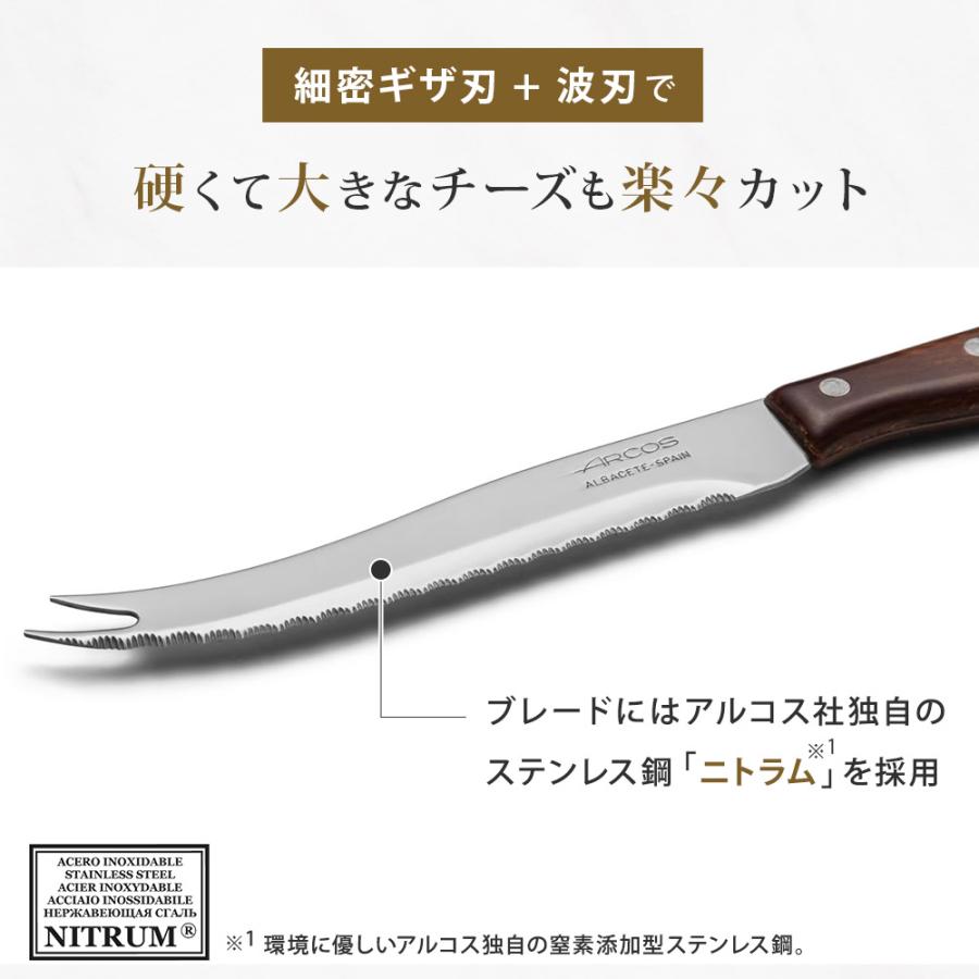 アルコス ラティーナ チーズナイフ 10.5cm ARCOS メール便 送料無料