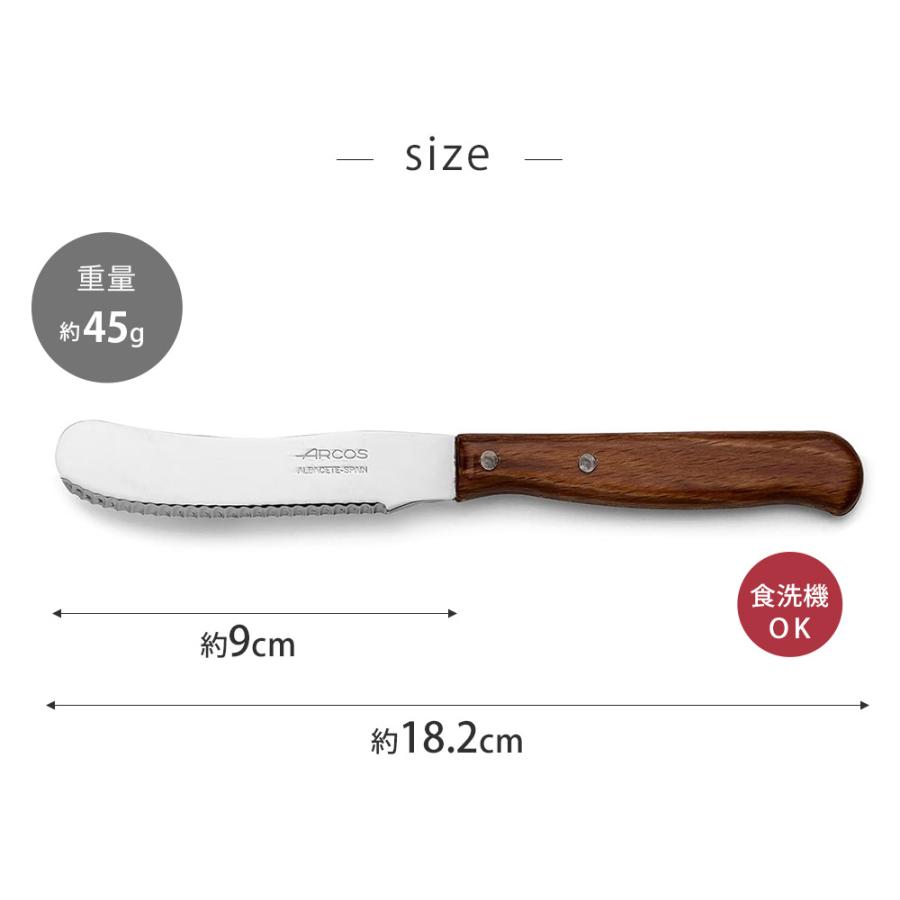 アルコス ラティーナ バターナイフ 9cm ARCOS メール便 送料無料