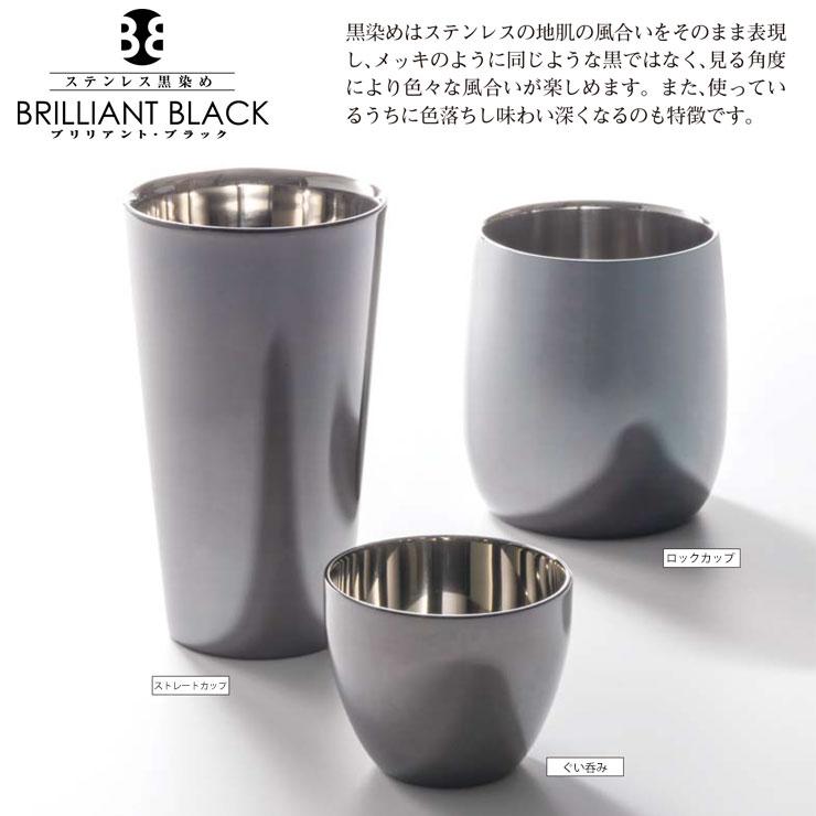 ブリリアントブラック 2重ストレートカップ 250ml ギフトボックス入り