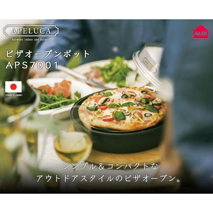 オークス（AUX） アペルカ ピザオーブンポット レシピ 収納袋付き
