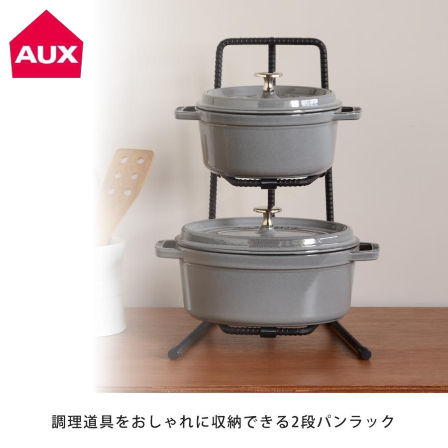 オークス（AUX） BOW パンラック 2段 BWS8203 鍋スタンド 鍋置き 鍋