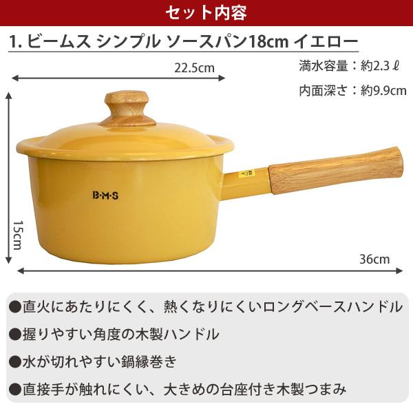 富士ホーロー BMS ビームス シンプル 片手鍋&両手鍋セット イエロー ソースパン18cm キャセロール20cm :bms-s-set:クッキングクロッカ - 通販 - Yahoo!ショッピング 富士ホーロー BMS ビームス シンプル 片手鍋&両手鍋セット イエロー ソースパン18cm キャセロール20cm :bms-s-set:クッキングクロッカ - 通販 - Yahoo!ショッピング