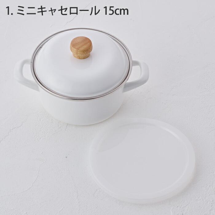 ホウロウ　小鍋　5個セット　琺瑯　ホーロー　鍋　両手鍋　ミニ Cotton Series 両手鍋 18cm 2〜3人用 キャセロール 直火 ガス火 IH対応