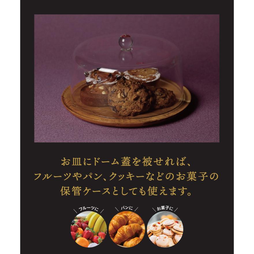 CB JAPAN（シービージャパン） ケーキスタンド＆ドーム L 25cm 8号