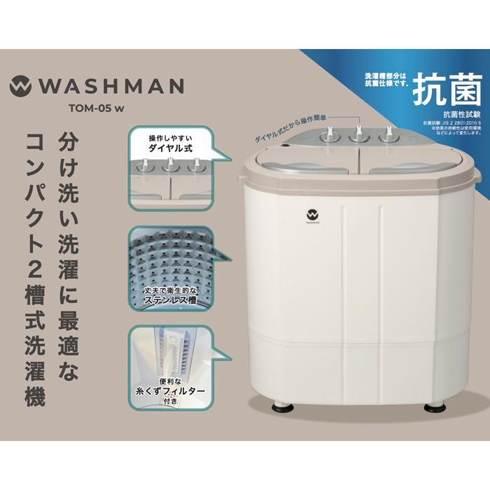 てなグッズや WASHMAN 小型ニ槽式洗濯機 TOM-05 sushitai.com.mx