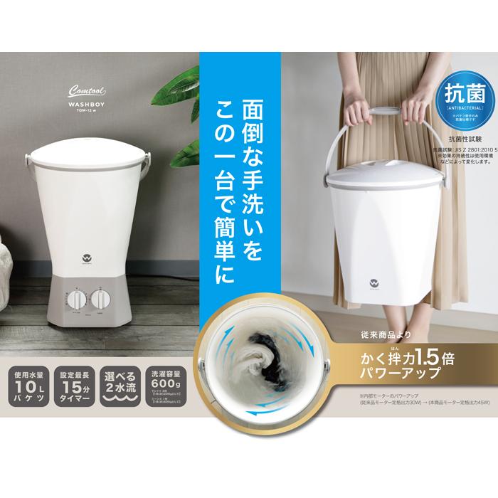 カントゥール ウォッシュボーイ TOM-12w バケツ型 洗濯機 カントゥール ウォッシュボーイ TOM-12w バケツ型 洗濯機