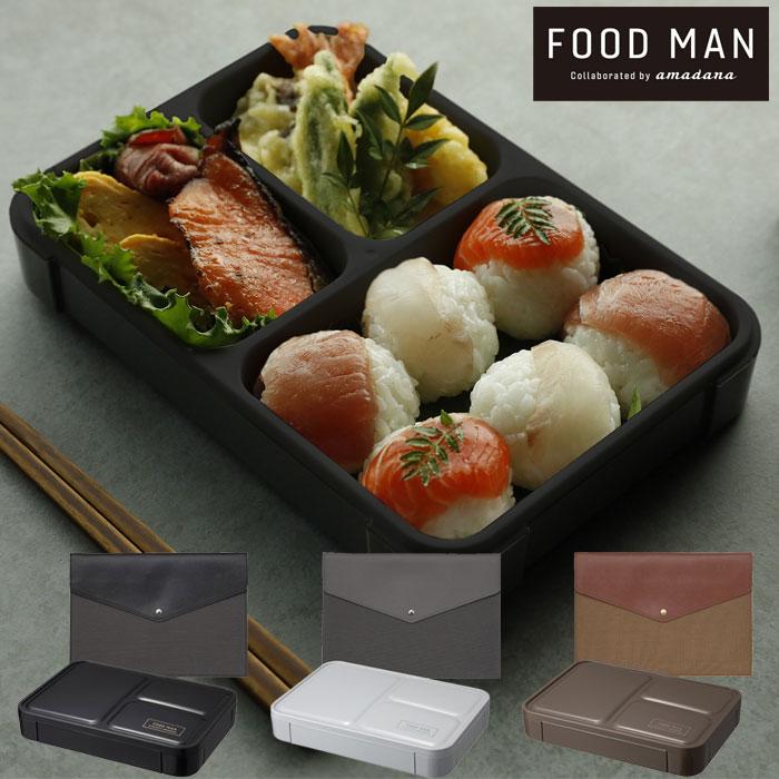 薄型弁当箱 フードマン 600 amadana 専用レザーケース付き シービージャパン ランチボックス 送料 薄型弁当箱 フードマン 600 amadana 専用レザーケース付き シービージャパン ランチボックス 送料