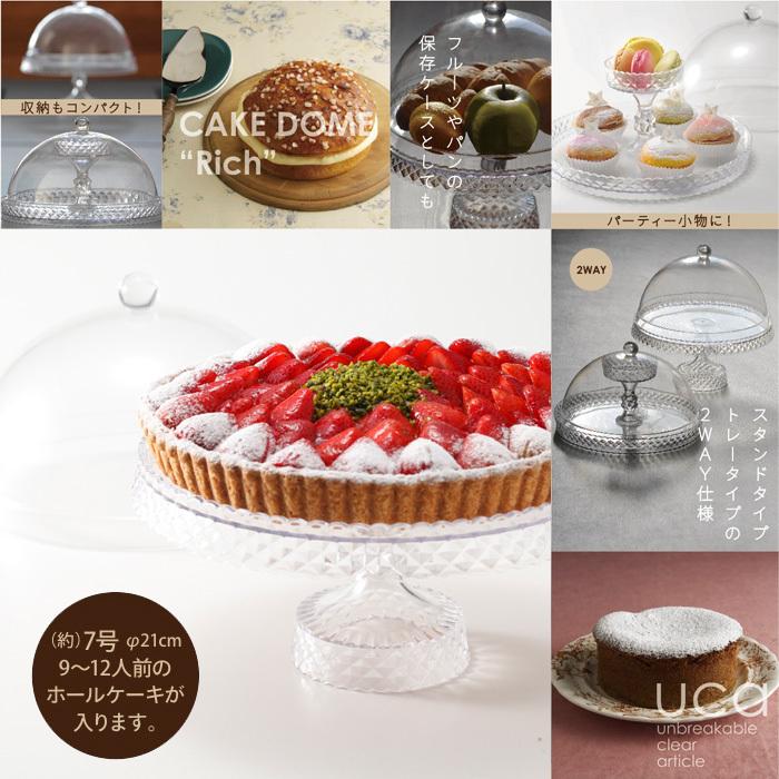 ケーキドーム リッチ シービージャパン ケーキスタンド プラスチック 送料無料 Cbjapan Uca クッキングクロッカ 通販 Yahoo ショッピング