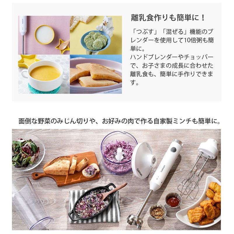 クイジナート スリム&ライト マルチハンドブレンダー ホワイト クイジナート スリム&ライト マルチハンドブレンダー ホワイト