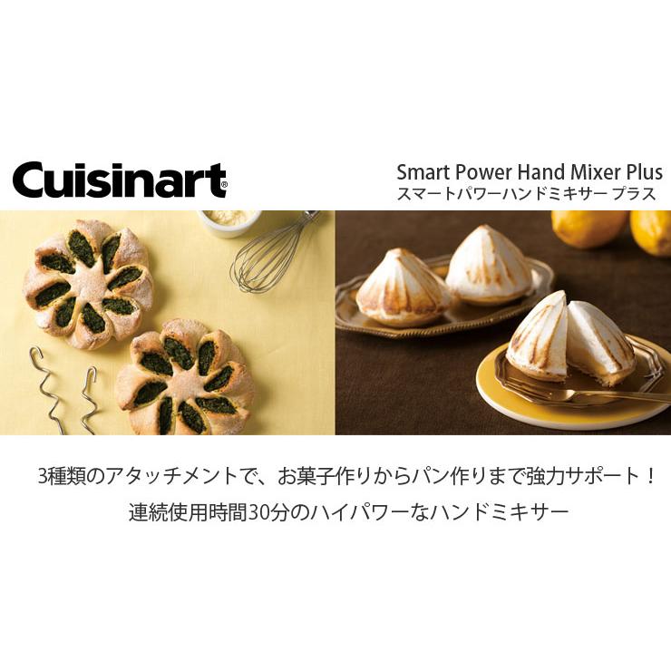 クイジナート スマートパワーハンドミキサー プラス 収納ケース クイジナート スマートパワーハンドミキサー プラス 収納ケース