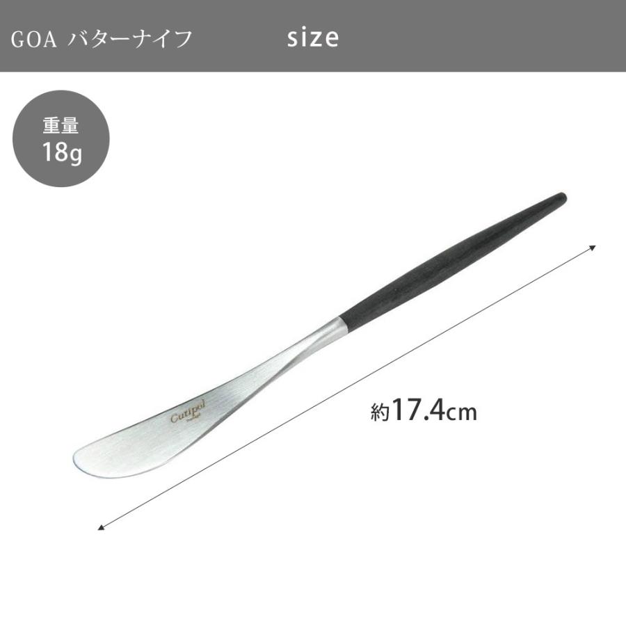 Cutipol（クチポール） ゴア バターナイフ ブラック×シルバー Cutipol