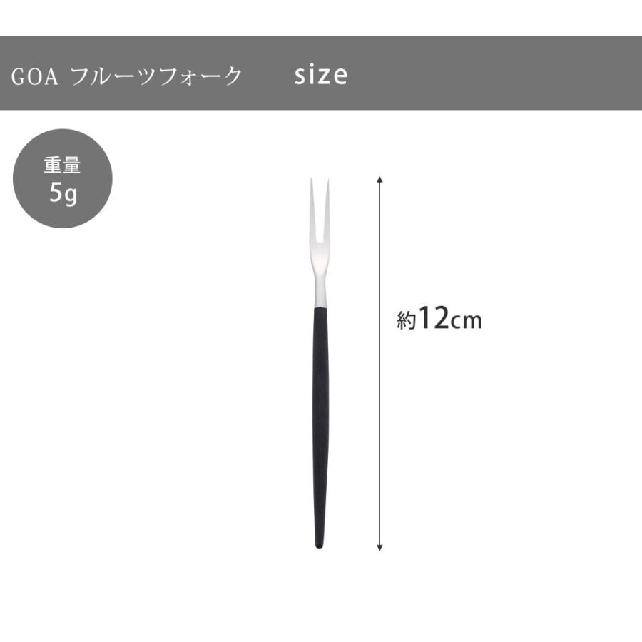 クチポール ゴア フルーツフォーク ブラック×ブシルバー Cutipol GOA GO.34 カトラリー フォーク デザート フルーツ ヒメフォーク 和菓子 ス｜cooking-clocca｜03