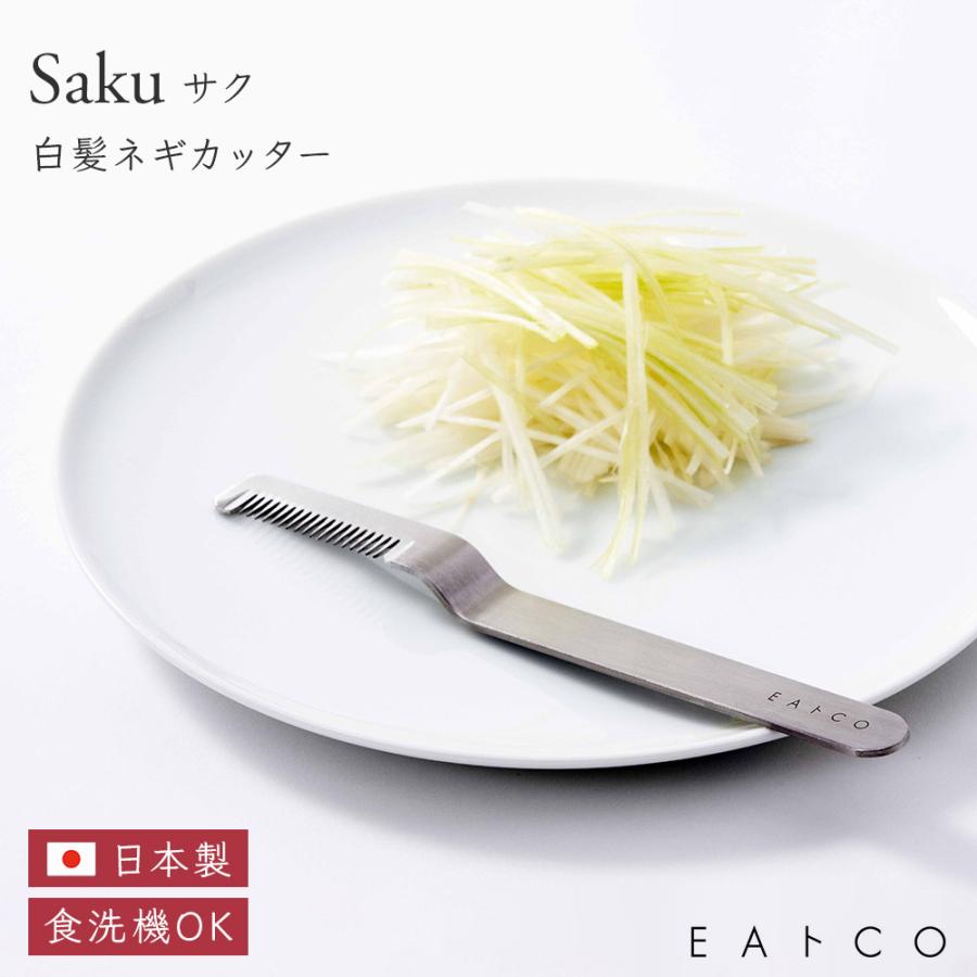 ヨシカワ EAトCO サク ネギカッター イイトコ Saku AS0064 白髪ねぎ