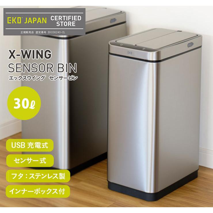 207 センサー付ゴミ箱 EKO X-Wing Sensor Bin 30L EKO/エックスウィング センサービン 30L -自動開閉するから