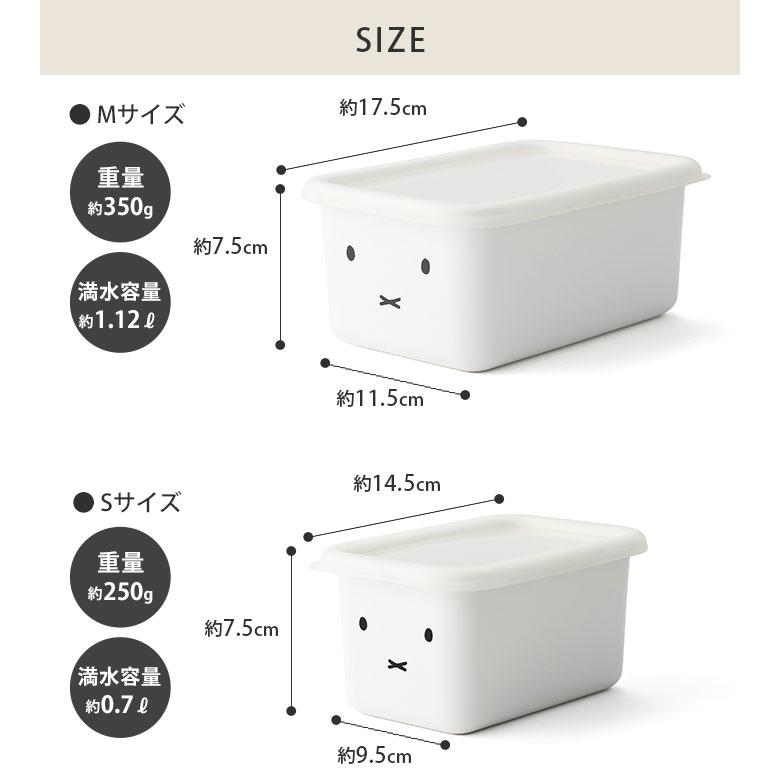 富士ホーロー ミッフィー ボリス フェイス 深型角容器 2個セット miffy