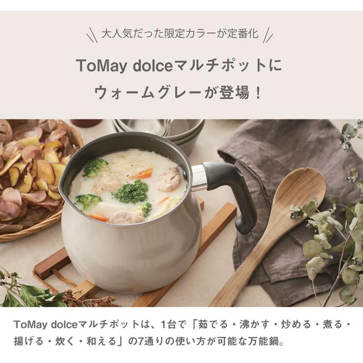 和平フレイズ トゥーメイ ドルチェ マルチポット M 2.2L IH対応