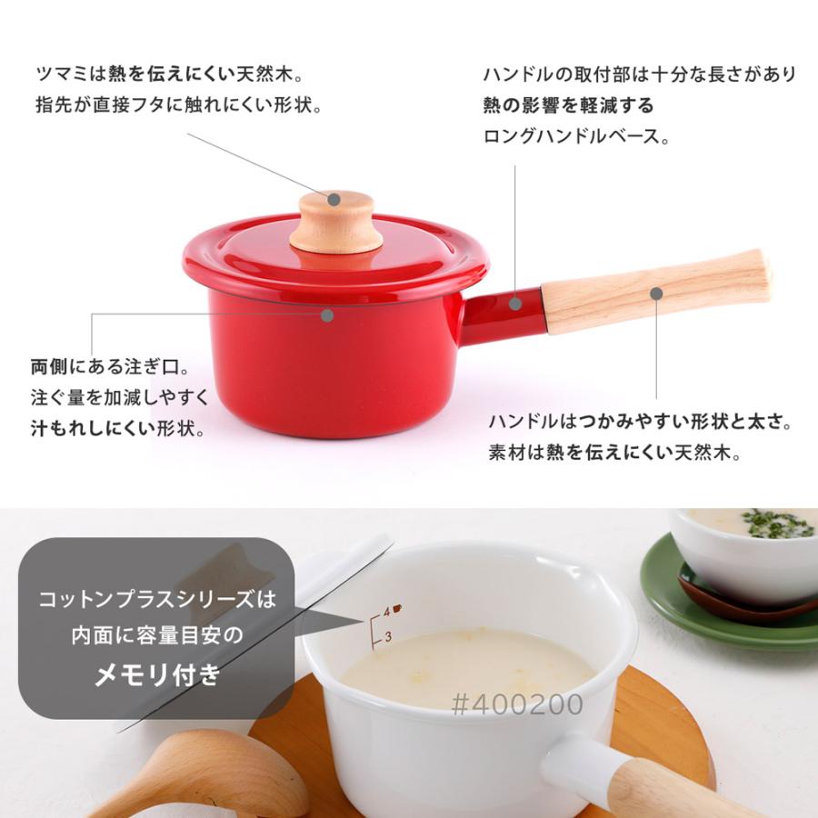 Cotton Series 富士ホーロー コットン ホーロー ミルクパン 14cm 蓋