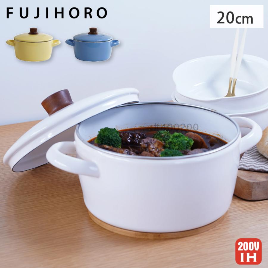 富士ホーロー ナチュール キャセロール IH対応 ホーロー フタ付き 20cm