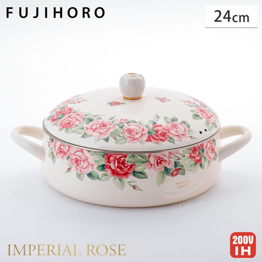 エジリー　両手鍋 エジリー（EJIRY） インペリアルローズ 琺瑯 両手鍋 浅型 24cm 薔薇