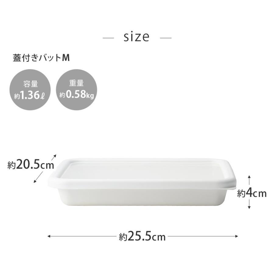 蓋付きバット M ホーローバット フタ付き 富士ホーロー N-VTF-M 琺瑯