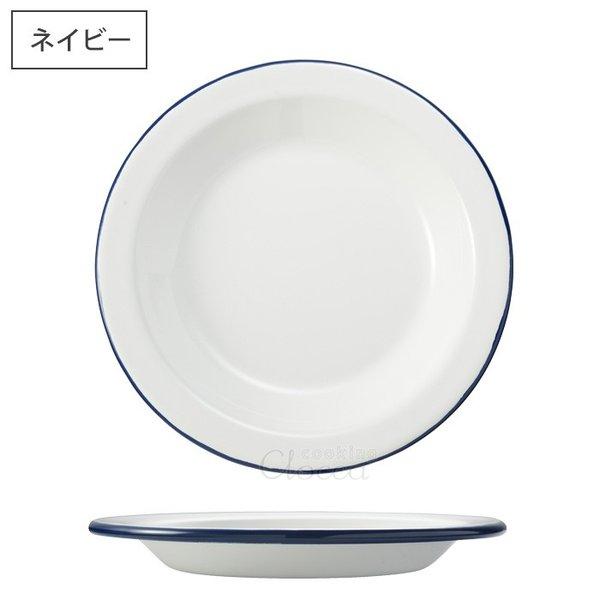 富士ホーロー ホーロー プレート 18cm ホワイト ネイビー ホーロー食器