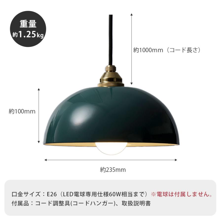 富士ホーロー ランプシェード ホーロー 琺瑯ランプ 23cm 無地 E26 LED