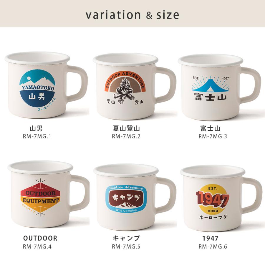 富士ホーロー ホーロー マグカップ 270ml Remo レモ 琺瑯 マグ 直火
