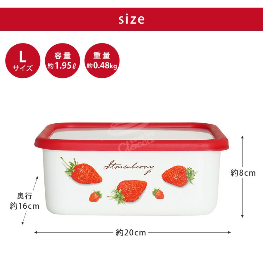 富士ホーロー ストロベリーシリーズ 深型角容器 L STB-DL【ホーロー