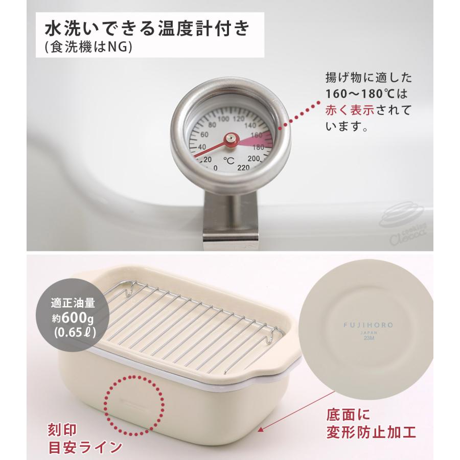 富士ホーロー 角型天ぷら鍋 ホーロー IH対応 温度計付き 揚げ網 バット付き TP-20K.W .LG.VA 選べる特典付き　天ぷら鍋 角型 琺瑯 揚げ鍋 角形 四角 スクエア｜cooking-clocca｜09