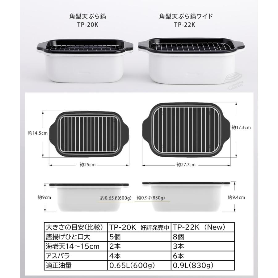 富士ホーロー 角型天ぷら鍋 ワイド IH対応 温度計付き 揚げ網 バット付き  ホワイト TP-22K.W 選べる特典付き　天ぷら鍋 スクエア ホーロー ミニ｜cooking-clocca｜10