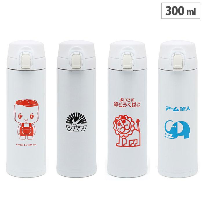 三好製作所 レトロ文具 ワンプッシュボトル 300ml 水筒 マグボトル