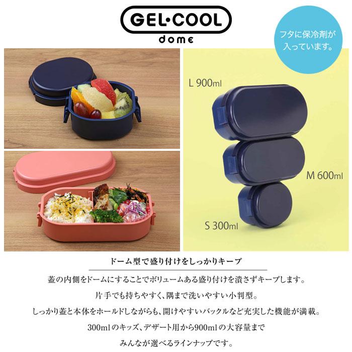 GEL-COOL ジェルクール ドームM 600ml 保冷剤一体型ランチボックス