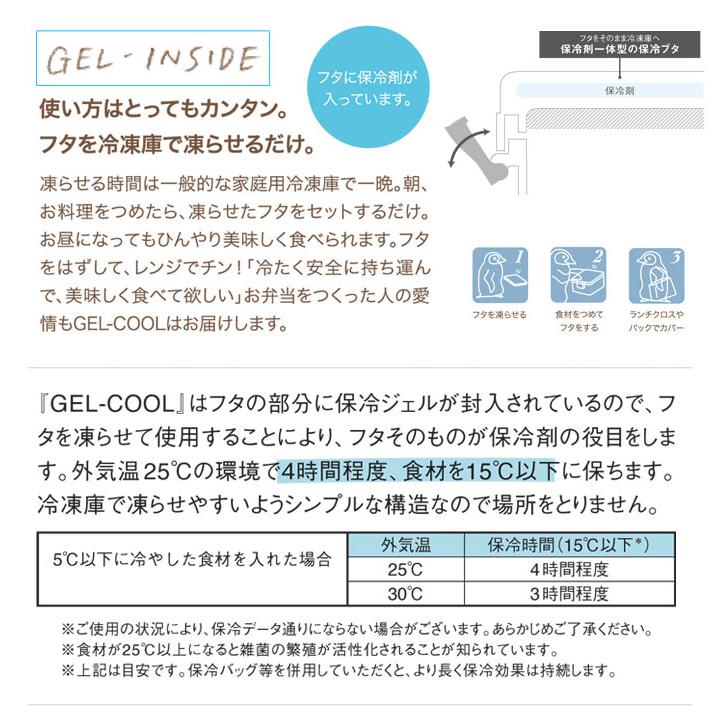 GEL-COOL ジェルクール ドームM 600ml 保冷剤一体型ランチボックス 三好製作所　ランチグッズ 日本製｜cooking-clocca｜04