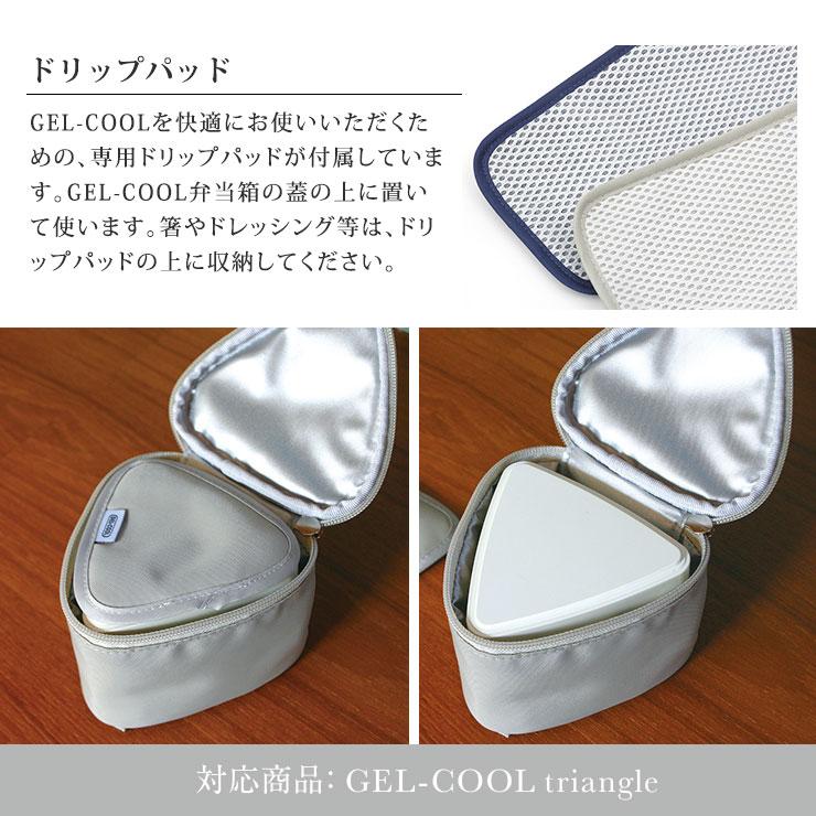 GEL-COOL ジェルクール フィット トライアングル ケース ドリップ