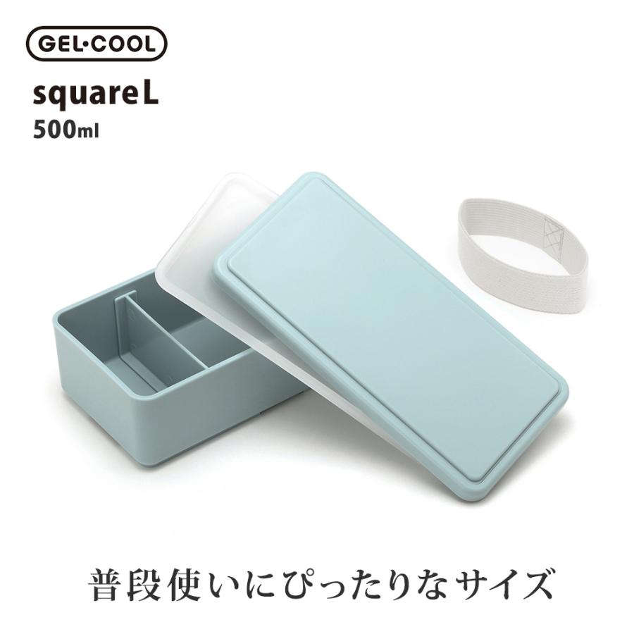 GEL-COOL ジェルクール スクエア L 500ml 保冷剤一体型ランチボックス