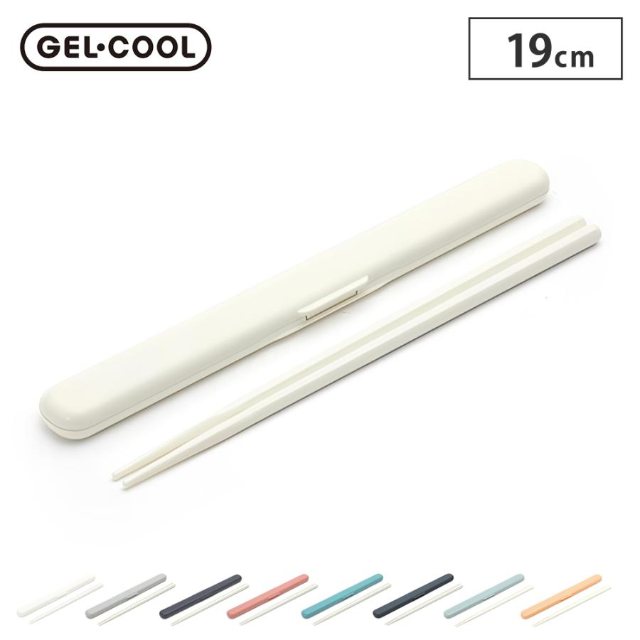 GEL-COOL ジェルクール STICK 箸セット 三好製作所 箸箱セット ランチ
