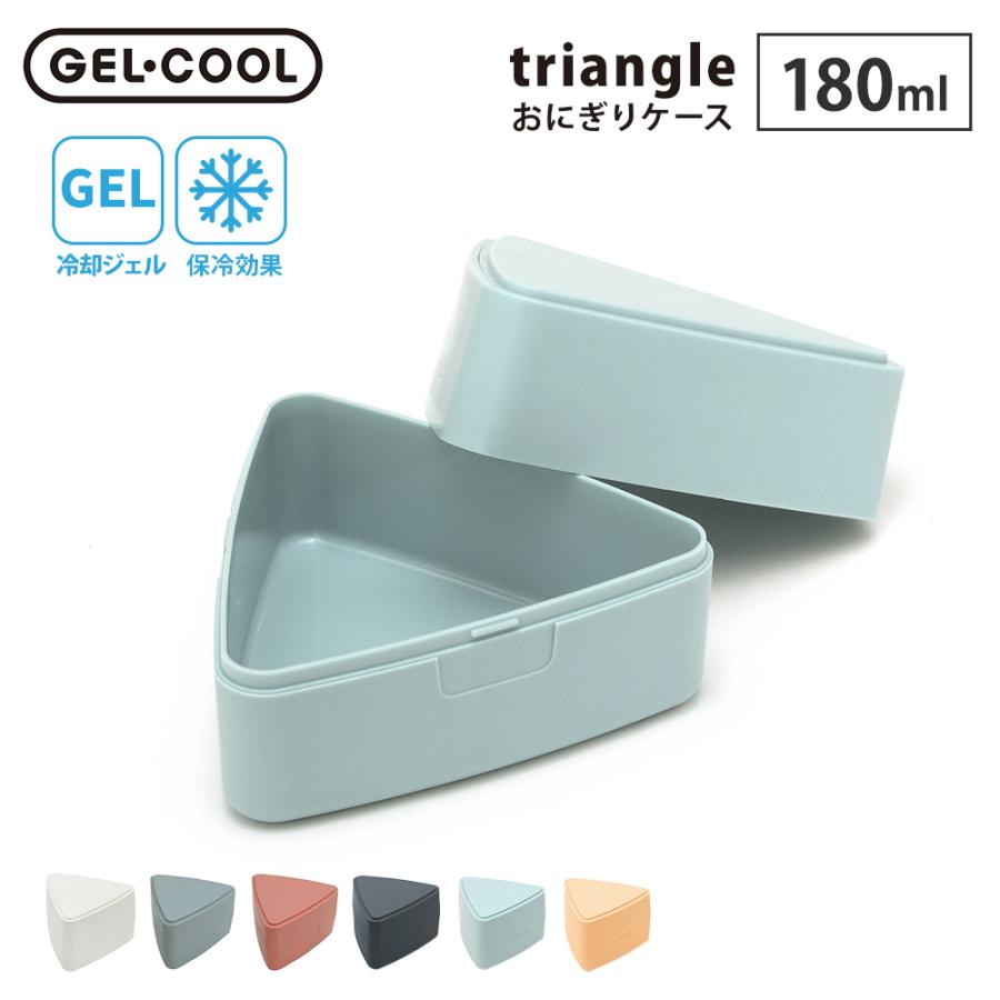 GEL-COOL ジェルクール トライアングル おにぎりケース 保冷剤一体型