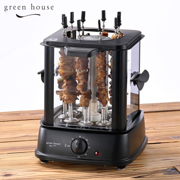 GREEN HOUSE（グリーンハウス） 自動回転式 焼き鳥メーカー GH-YKTMA